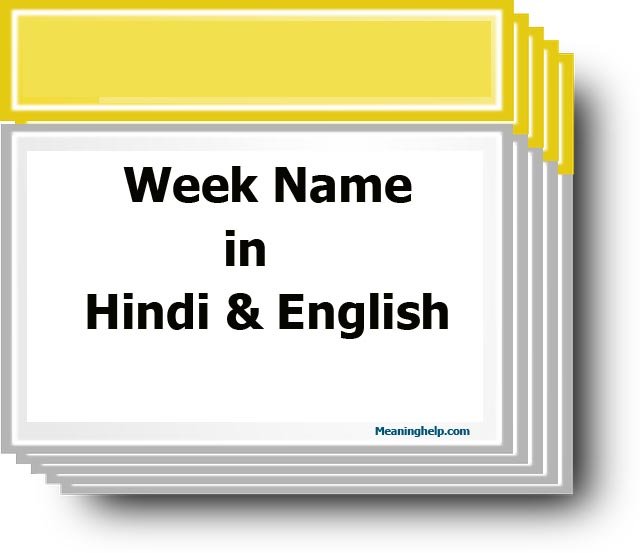 Week Name in Hindi and English 