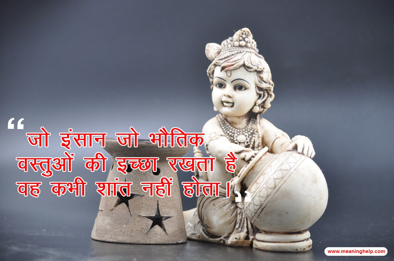 Lord krishna quotes in hindi