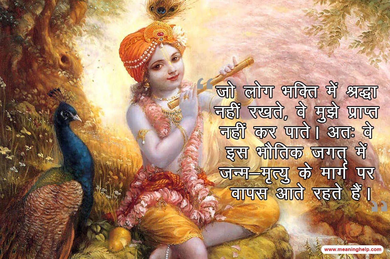 lord krishna quotes on life and death